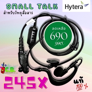 ไมล์หูฟังวิทยุสื่อสารHYTERA 245X ของแท้100%