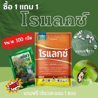 กำจัดแม่บินต่างๆโรแลกซ์ อะเซทามิพริด 20%