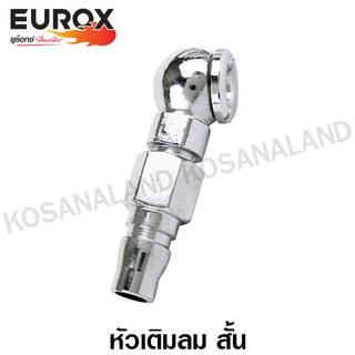 Eurox หัวเติมลม สั้น รหัส 10-110-170