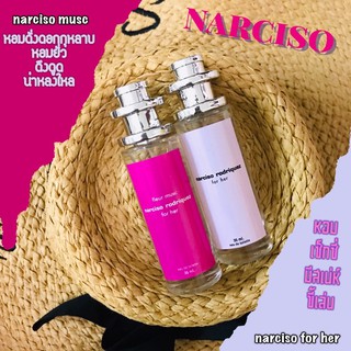 narcisoน้ำหอมในตำนาน กลิ่นเทียบแบรนด์แท้!!35ml