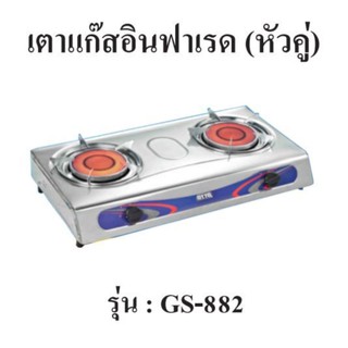 OTTO เตาแก๊สอินฟราเรดหัวคู่ รุ่น GS-882 เตาแก๊สตั้งพื้น อินฟาเรด