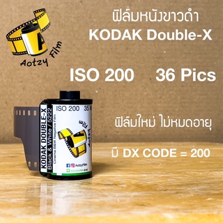 ฟิล์มขาวดำ iso 200 kodak 5222 double x (ฟิล์มใหม่) 35mm 135 ฟิล์มหนังขาวดำ black and white