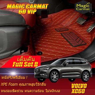 Volvo XC60 2017-รุ่นปัจจุบัน Full Set B (เต็มคันรวมถาดท้ายแบบ B) พรมรถยนต์ Volvo XC60 พรม6D VIP Magic Carmat