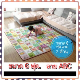 แผ่นรองคลาน เสื่อรองคลาน ลาย 2 หน้า 6 ฟุต 175×180 ซม. ไซส์ใหญ่  หนา 1 ซม ( มีบริการ เก็บเงินปลายทาง)