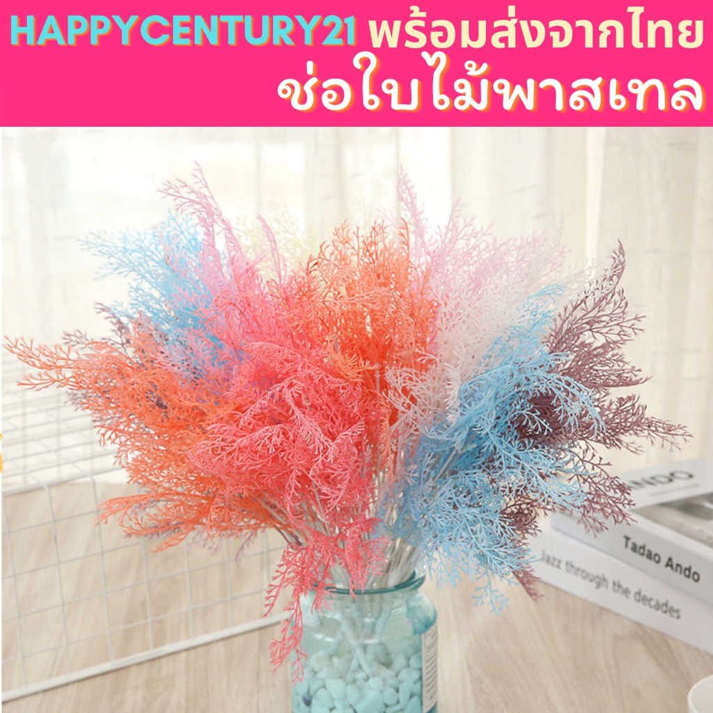 [ส่งด่วน1-2วัน] ช่อดอกไม้ ใบไม้ปลอมสีพาสเทล พร็อพถ่ายรูป
