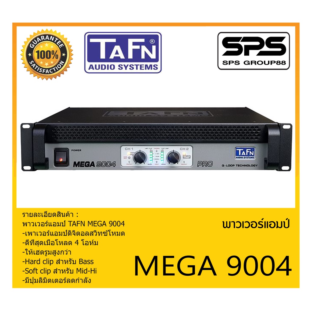 POWER PA เพาเวอร์ พีเอ เพาเวอร์แอมป์ รุ่น MEGA 9004 ยี่ห้อ TAFN สินค้าพร้อมส่ง ส่งไววววว