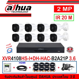 DAHUA กล้องวงจรปิด 2MP รุ่น DH-HAC-B2A21P 3.6(8)+XVR รุ่น DH-XVR4108HS-I(1)+ชุดครบเซ็ท แถมฟรีสาย LAN 5M.1เส้น