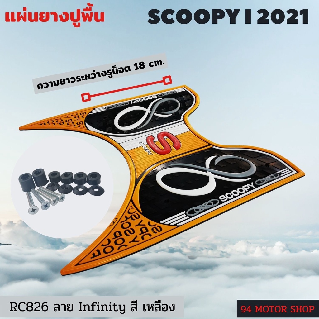 #yellow infinity แผ่นพื้น ยางวางเท้า มอเตอร์ไซค์ Honda Scoopy-i 2022 รุ่นใหม่ล่าสุด