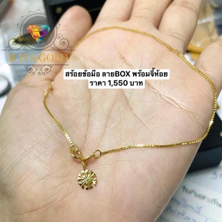 สร้อยข้อมือทองคำแท้อิตาลี่9K ลายBOX + จี้ห้อย