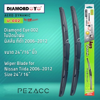 Diamond Eye 002 ใบปัดน้ำฝน นิสสัน ทีด้า 2006-2012 ขนาด 24”16” นิ้ว Wiper Blade for Nissan Tiida 2006-2012 Size 24” 16”