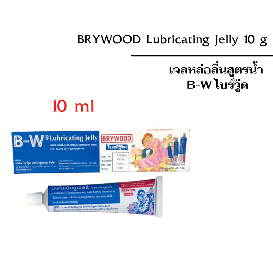 บี-ดับเบิ้ลยูเจลลี่  BRYWOOD Lubricating Jelly 10 g
