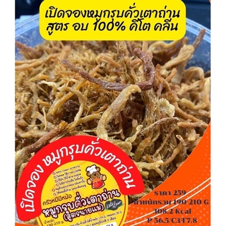 ครัวหมีมีหม้อ: หมูกรุบคีโต อบ100%