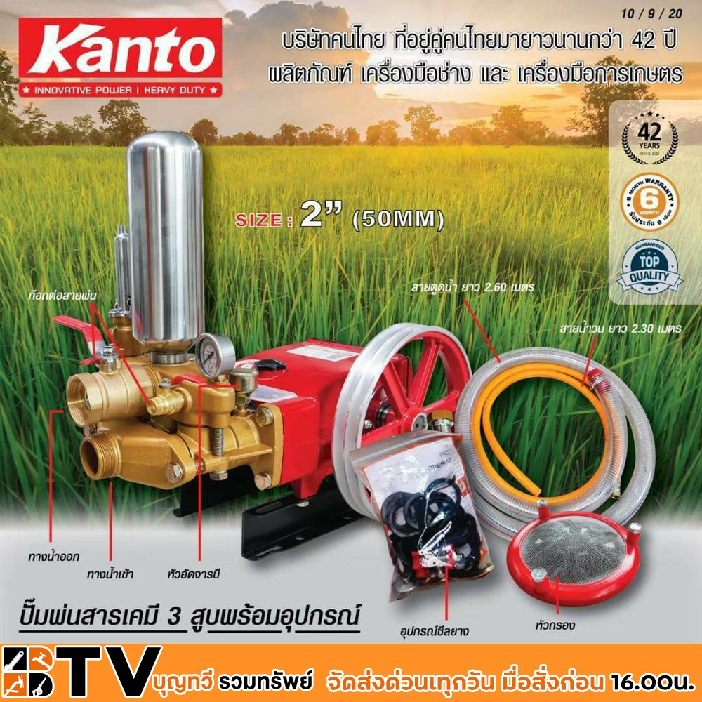 KANTO ปั๊มพ่นยาเคมี 3 สูบพร้อมอุปกรณ์ ขนาด 2 นิ้ว (50MM) รุ่น KT-TF-200-MANU กำลังมอเตอร์ 10-12 KW มูลเลย์ 12 นิ้วร่อง B
