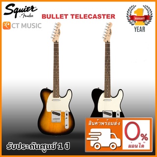 Squier Bullet Telecaster กีตาร์ไฟฟ้า Squier Bullet Tele