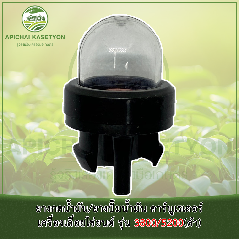 ชุดลูกยางปั้มน้ำมัน 3800 5200 5800 ยางกดน้ำมันคาร์บูเรเตอร์ สำหรับเครื่องเลื่อยยนต์ ชุดลูกยางปั้มน้ำมัน ตัวแย๊กน้ำมันคาร
