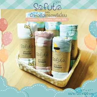 ผ้าห่อตัวเด็กมัสลินแบมบูพรีเมียม(ใยไผ่)Sofuto Baby Lot#1