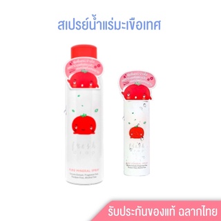 สเปรย์น้ำแร่มะเขือเทศ🍅Fresh drop Pure Mineral Spray🍅