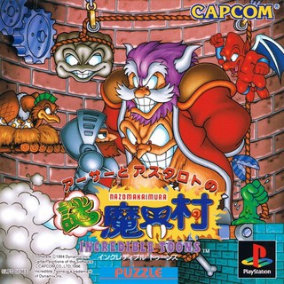 NAZO MAKAIMURA INCREDIBLE TOONS [PS1 JP : 1 Disc]