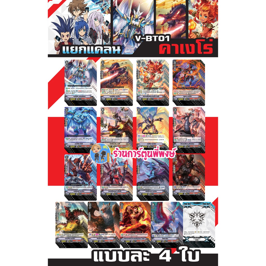 แวนการ์ด แยกแคลน VGT-V-BT01 คาเงโร่ Kagero ฟอร์ซ Vanguard ภาค V วี