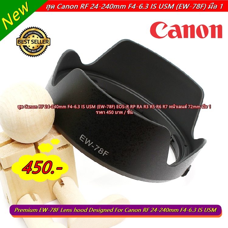 Lens hood Canon RF 24-240mm F4-6.3 IS USM  มือ 1 ตรงรุ่น