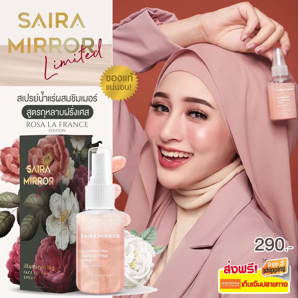 SAIRAMIRROR ILLUMINATING FACE SETTING SPRAY สเปรย์หน้าฉ่ำ