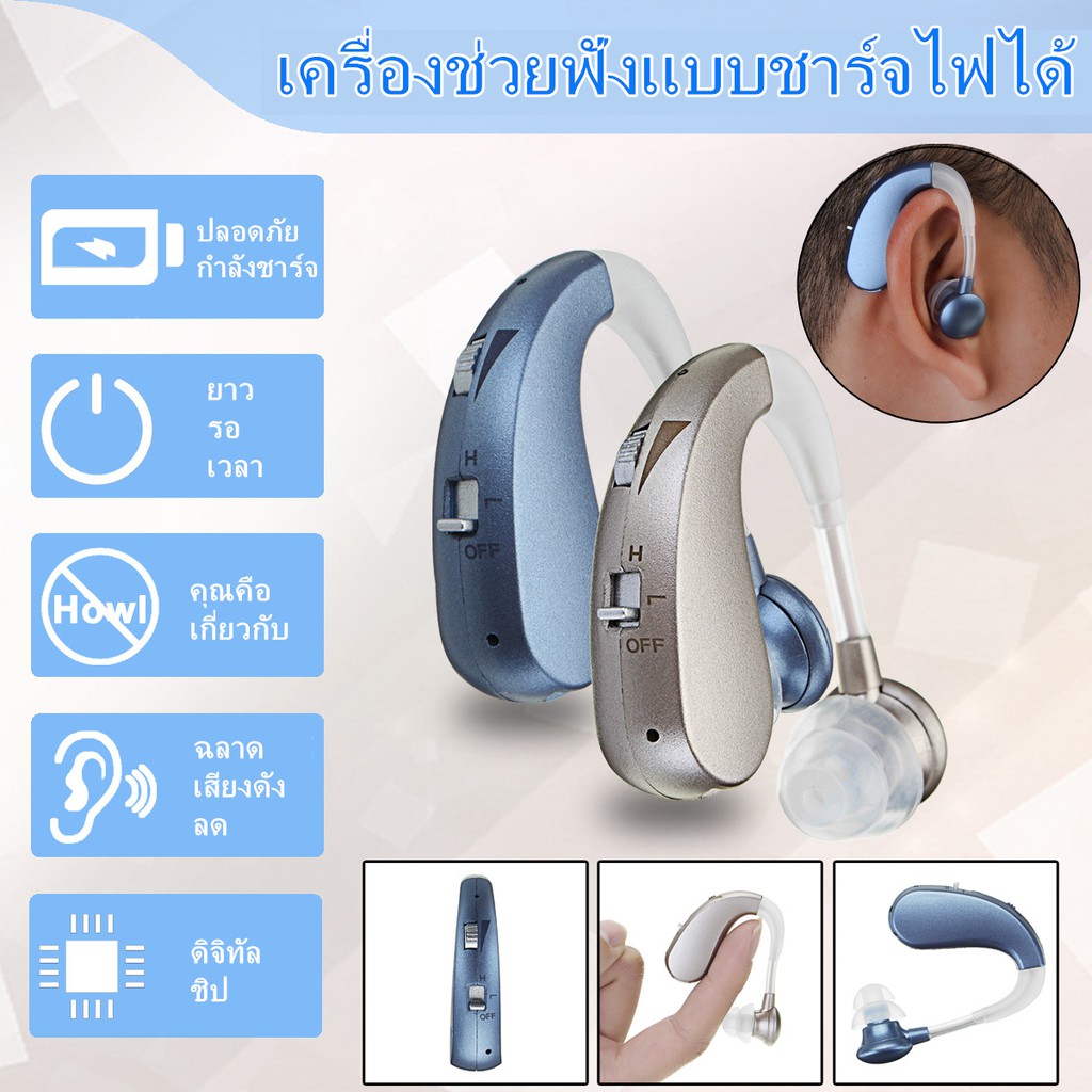 เครื่องช่วยฟังดิจิตอลอัจฉริยะ แบบพกพา เครื่องช่วยหูฟัง