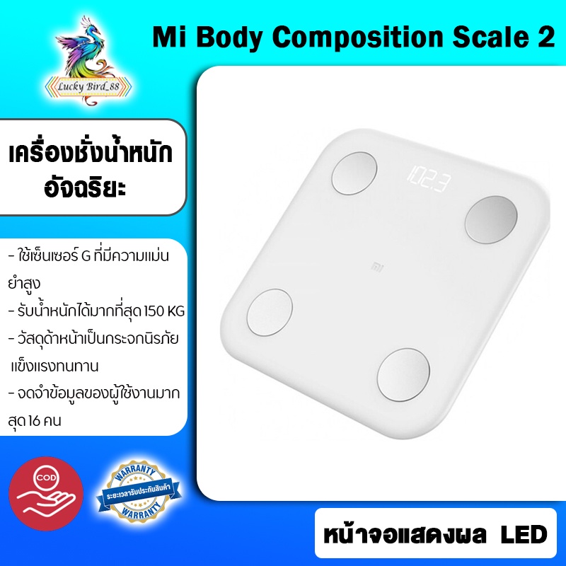 Xiaomi Mi Body Composition Scale 2 เครื่องชั่งน้ำหนัก อัจฉริยะ รับน้ำหนักได้สูงสุด #2