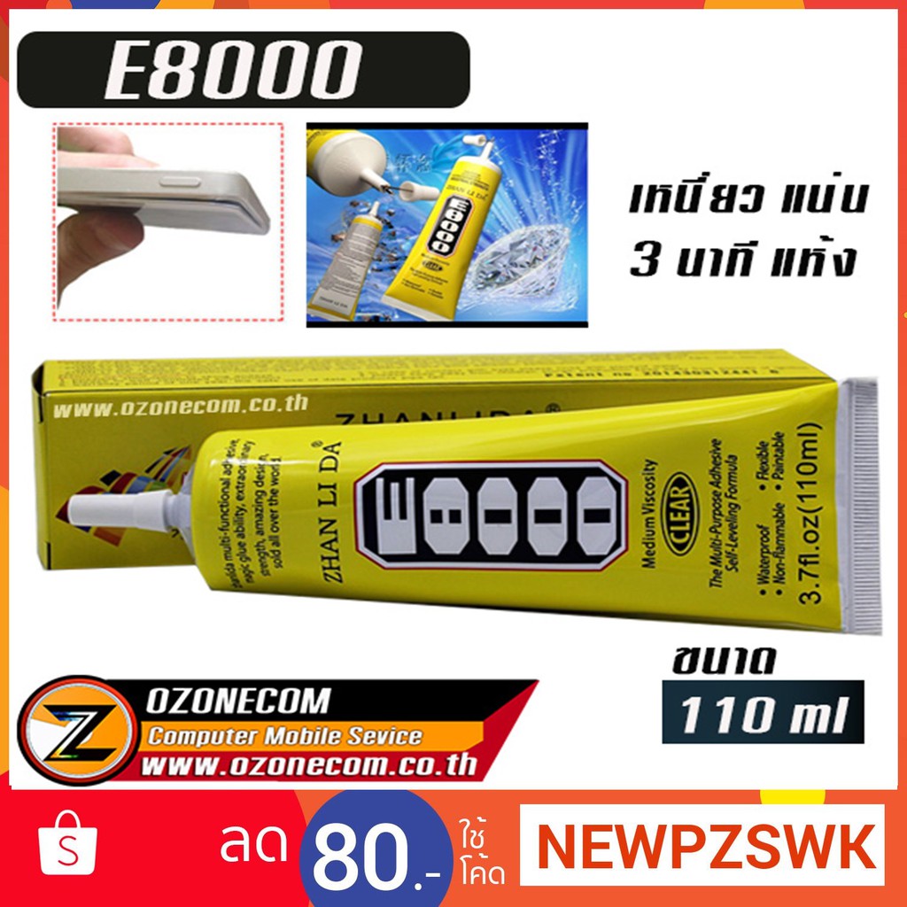 กาว E8000 กาวติดจอ กาวเอนกประสงค์