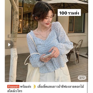 ส่งต่อ เสื้อครอปแขนยาวรูดหน้า