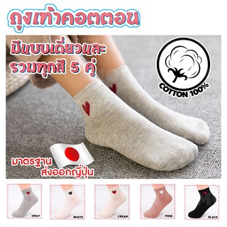 Monza ถุงเท้าคอตตอน ถุงเท้าแฟชั่น ข้อสั้น ใส่สบายกระชับเท้า …