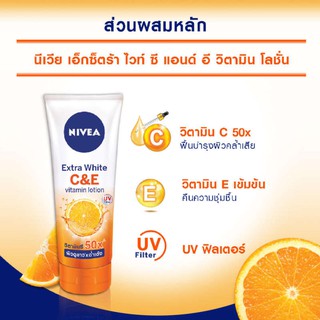 นีเวีย เอ็กซ์ตร้า ไวท์ ซี แอนด์ อี วิตามิน โลชั่น 320 มล. NIVEA Extra White C and E Vitamin Lotion 320 ml.