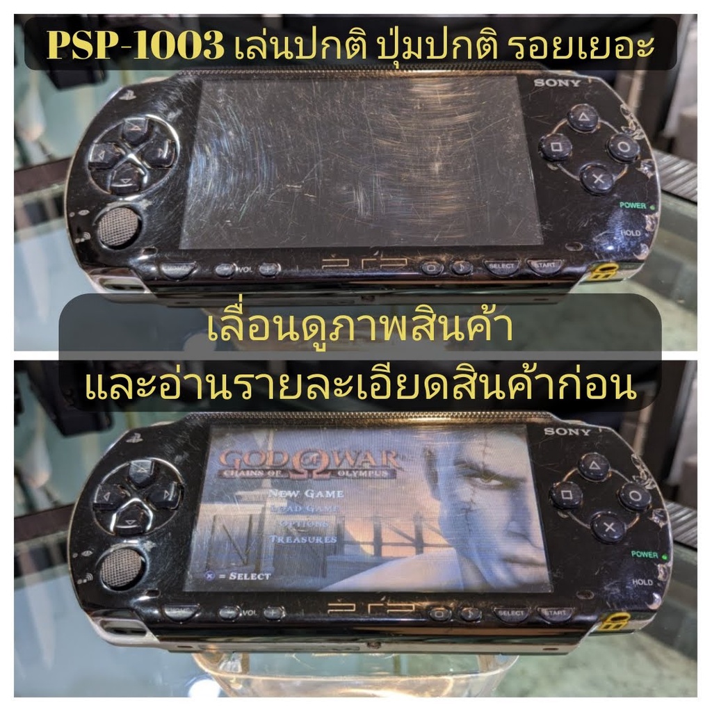 เครื่อง PSP มือ2 ขายตามสภาพ โปรอ่านรายละเอียดสินค้าก่อนตัดสินใจ (PSP 1000 PSP อ้วน PSP มือสอง)