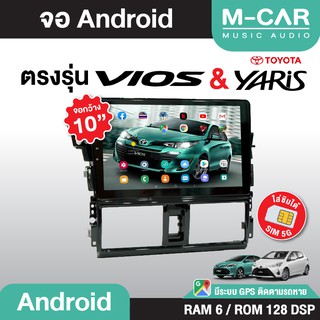 จอAndriod ตรงรุ่น Toyota Vios&amp;Yaris Gen3 Wifi เวอร์ชั่นล่าสุด หน้าจอขนาด10นิ้ว เครื่องเสียงรถยนต์ จอติดรถยน แอนดรอย จอ