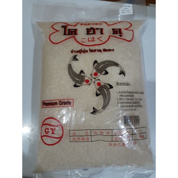 ข้าวญี่ปุ่น ยี่ห้อโคฮาคุ 5 kg.