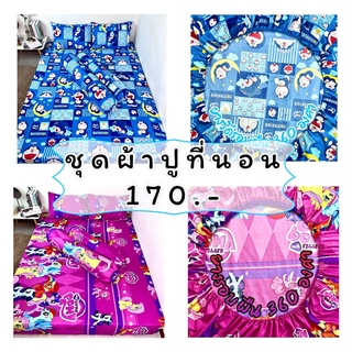 ผ้าปูที่นอน ยางยืดรอบผืน 360 องศา 3.5ฟุต 5ฟุต 6ฟุต