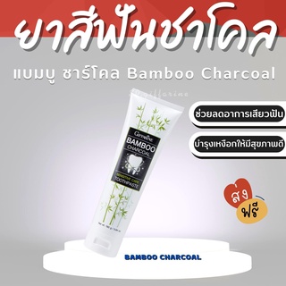 (ส่งฟรี)  ยาสีฟัน กิฟฟารีน แบมบู ชาร์โคล Bamboo Charcoal เซนซิทีฟ แคร์ ลดคราบ พลัค ชา กาแฟ บุหรี่