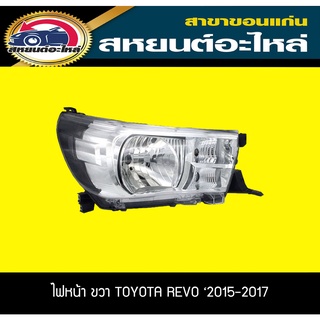 ไฟหน้า Toyota REVO 2015-2019 รีโว่ โตโยต้า DEPO