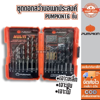 ชุดดอกสว่านอเนกประสงค์ PUMPKIN 16 ชิ้น