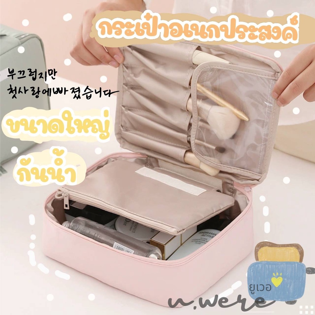 U.were กระเป่าเครื่องสำอาง กระเป๋าอเนกประสงค์ น้ำหนักเบา กันน้ำ พร้อมส่ง