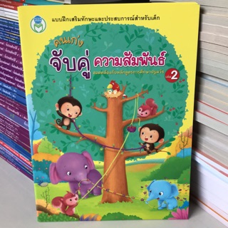 จับคู่ ความสัมพันธ์ เล่ม2 #โลกหนังสือ