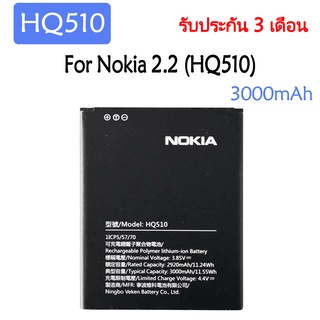 แบตเตอรี่ Nokia 2.2 battery HQ510 3000mAh รับประกัน 3 เดือน