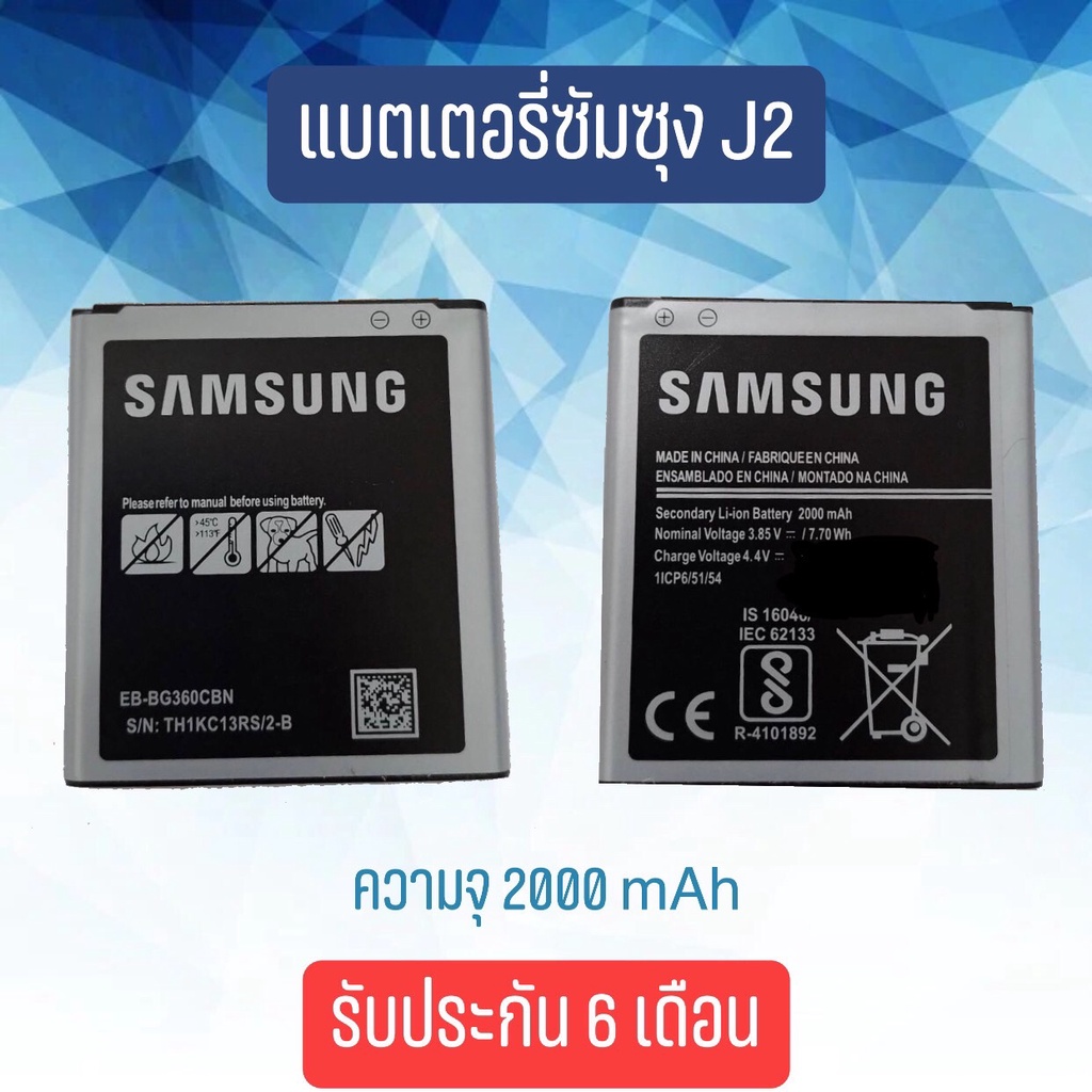 Battery Samsung J2 แบตเตอรี่ซัมซุง เจ2 แบตเตอรี่โทรศัพท์มือ