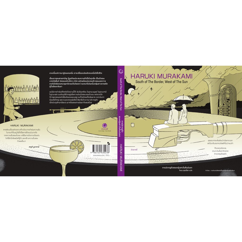 หนังสือ การปรากฏตัวของหญิงสาวในคืนฝนตก -นิยายโดยฮารูกิ มูราคามิ รักแรกปะทะภาวะปัจจุบัน