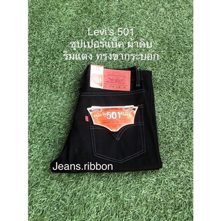 Levis 501 BIG E ซุปเปอร์แบ็ค