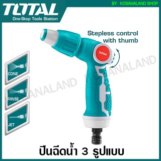 Total ปืนฉีดน้ำ ปรับ 3 รูปแบบ รุ่น THWSG6031 ( 3 Pattern Nozzle ) หัวฉีดน้ำ