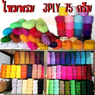 888dot (ชุดที่2)ไหมพรม 3ply ขนาด 1มม. นุ่ม ไม่แข็งกระด้าง ใช้ถักงานฝีมือ ตุงใยแมงมุม ไหมพรมผูกแขน แบบใจ - เข้าม้วนแล้ว