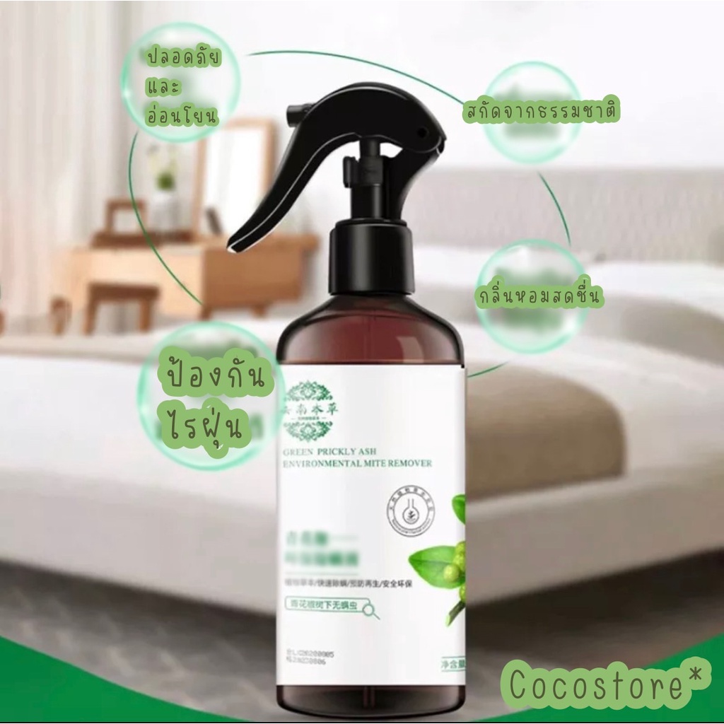 สเปรย์ กำจัดไรฝุ่น 300ml กำจัดฆ่าไรฝุ่น กันไรฝุ่น ฆ่าเชื้อแบคทีเรียที่นอนหมอนผ้าห่มลดอาการภูมิแพ้สมุนไพร 300ml