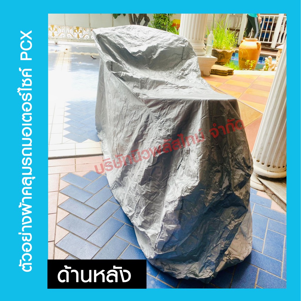 S/M/L/XL/ผ้าคลุมรถมอไซ กันแดดกันน้ำได้ ทุกรุ่น ผ้าคลุมมอไซค์ ที่คลุมรถมอไซ ผ้าคลุมรถจักรยาน รูปที่ 7