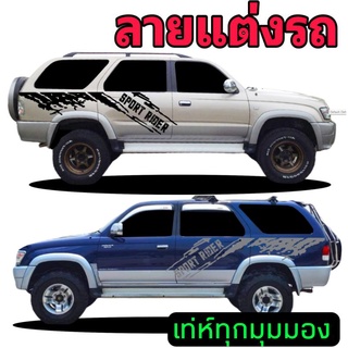 sticker Toyota sport rider สติ๊กเกอร์แต่งรถtoyota sport rider