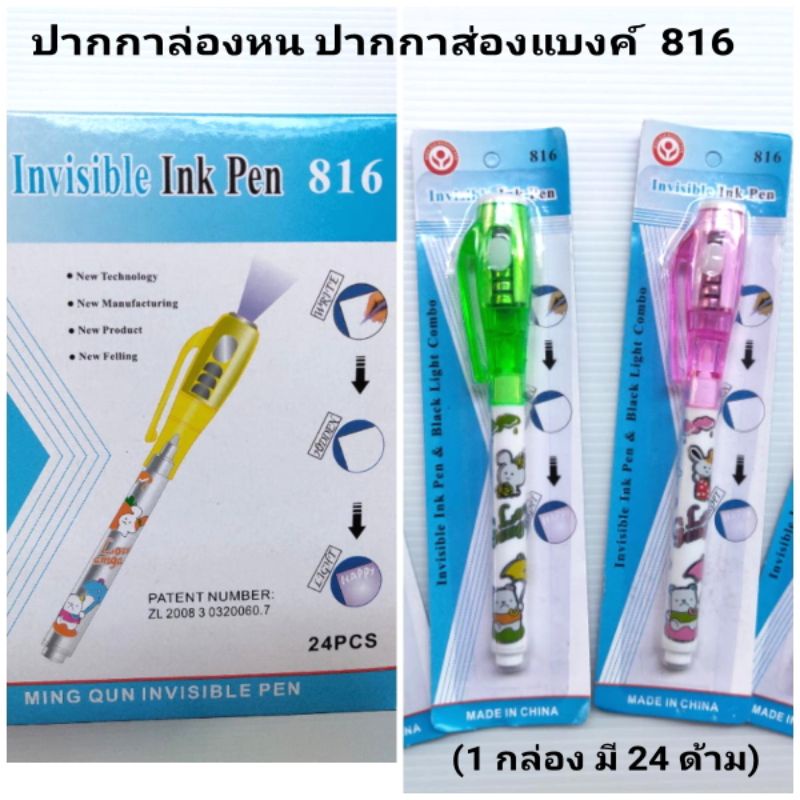 ปากกาล่องหน ปากกาส่องแบงค์ (24 ด้าม)